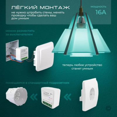 Wi-Fi реле Smart ZRS.1505.01