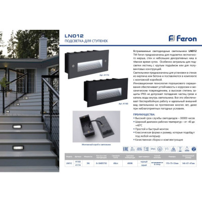 Встраиваемый светильник уличный  41174