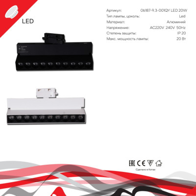 Трековый светильник  06187-9.3-001QY LED20W BK