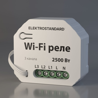 WI-FI реле 3 канала Умный дом WF 76004/00