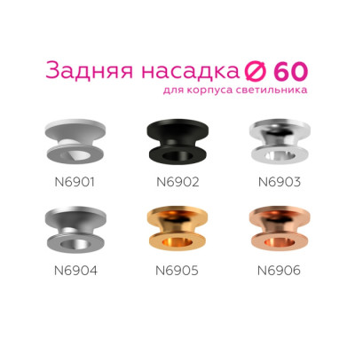 Кольцо декоративное Diy Spot N6903