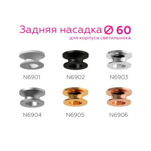 Кольцо декоративное Diy Spot N6904
