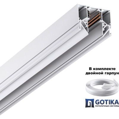 Шинопровод Flum 135243Y